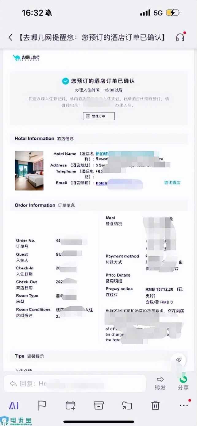 电诉宝护航暑期旅游系列：用户投诉“去哪儿”酒店订单实际与预订